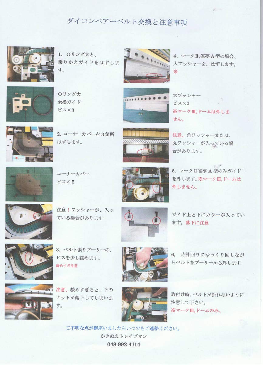 ☆自動麻雀卓用 大コンベアーベルト新品（グレー色）雀夢A、マークⅡ
